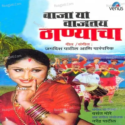 Baja Yo Vajtay Thanyacha - Shakuntala Jadhav