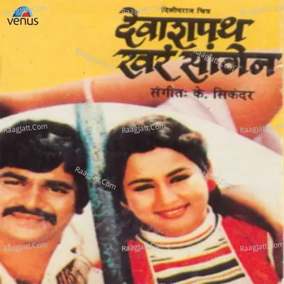 Devashapath Khara Sangen - Rani Varma