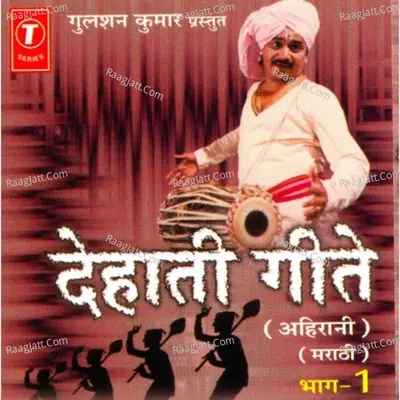 Dehati Geete - Mahender Shendane