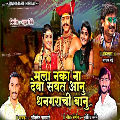 Mala Naka Na Deva Savat Aanu Dhangrachi Banu Cover
