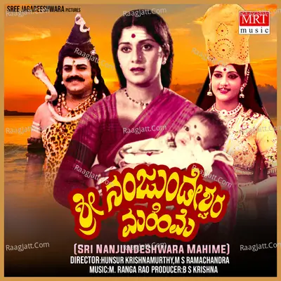 SRI NANJUNDESHWARA MAHIME (Original Motion Picture Soundtrack) - S. P. Balasubrahmanyam