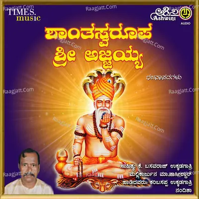 Shantha Swaroopa Ajjayya - Karibasappa Ukkadagatri