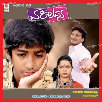 Ekalavya ( New ) - V Manohar