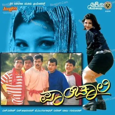Panchali - Gurukiran