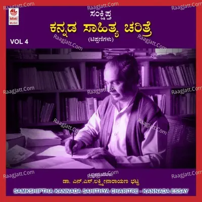 Samkshiptha Kannada Sahithya Charitre Vol 4 - Dr.N.S.Lakshminarayana Bhatta