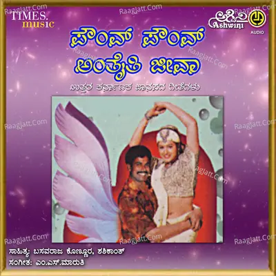 Powm Powm Anthaiti Jeeva Poster