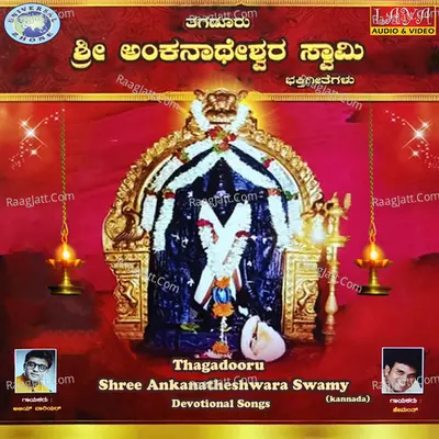 Thagadooru Shree Ankanatheshwara Swamy Poster