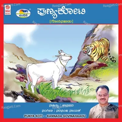 Punya Koti - Raj Srinath