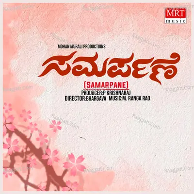 SAMARPANE (Original Motion Picture Soundtrack) - Vani Jairam