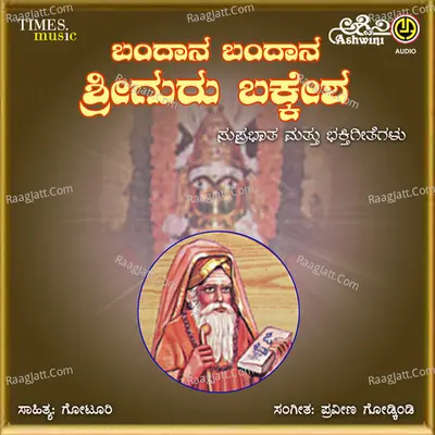 Bandana Bandana Sri Guru Bakkesha - Manjula Gururaj