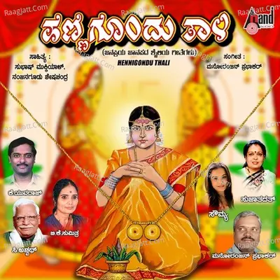 Hennigondu Thaali - Manoranjan Prabhakar