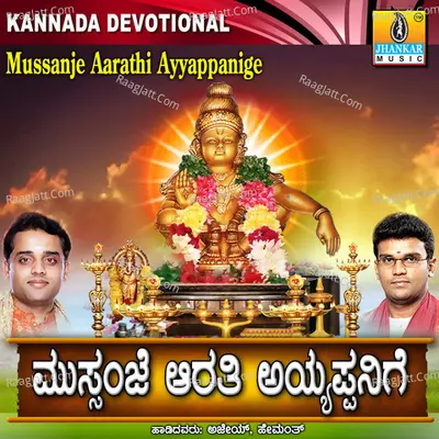 Mussanje Aarathi Ayyappanige - Ajay Warrier