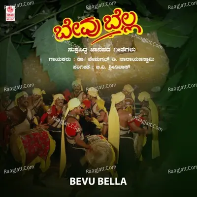 Bevu Bella - D. Narayanswamy