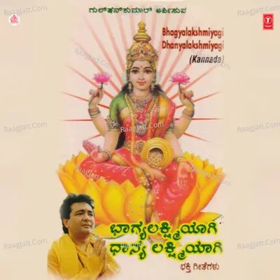 Bhagyalakshmiyagi Dhanyalakshmiyagi - Soumya