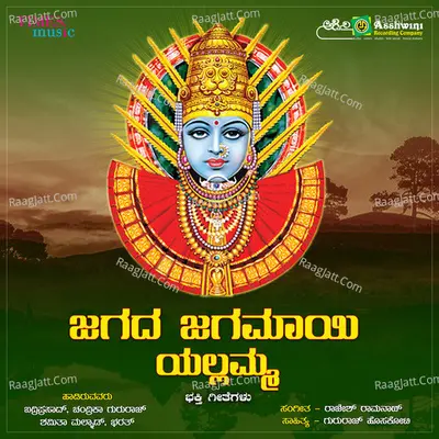 Jagada Jagamayi Yellamma Poster