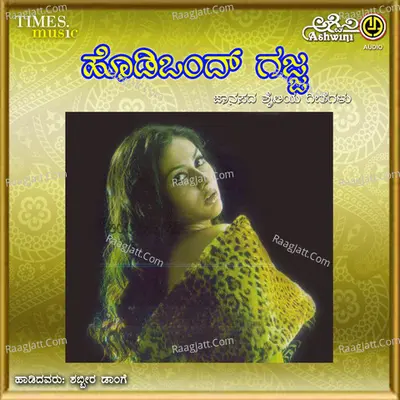 Hodi Vanda Gajja - Shamita
