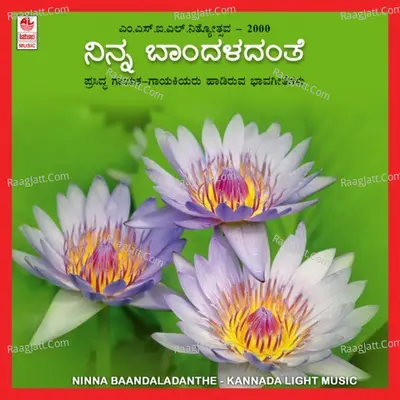 Ninna Baandaladanthe (Msil Nithyothsava - 2000 - Vol 1) Poster