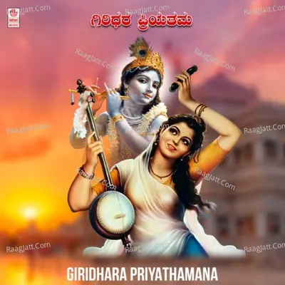Giridhara Priyathamana - B.R.Chaya