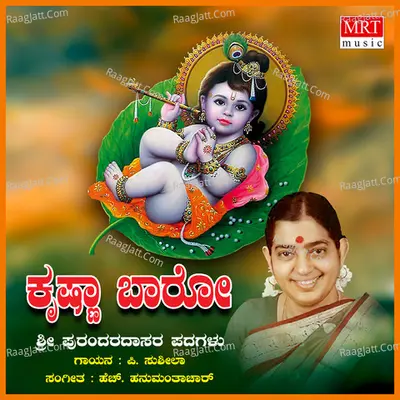 Krishna Baaro - P. Susheela