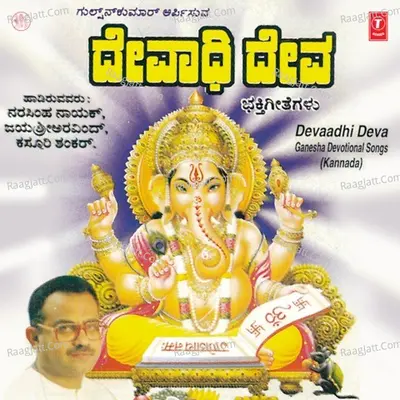 Devaadhi Deva - Narasimha Naik