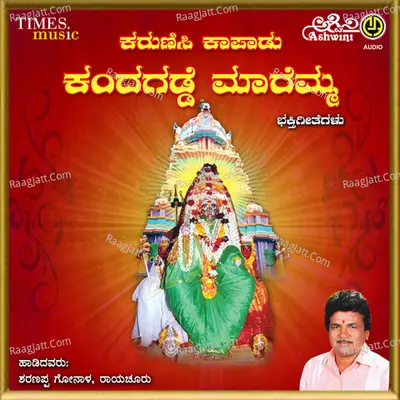 Suksetra Raichuru Krunisi Kapadu Kandagadde Maremma Bhakthi Geethegallu Poster