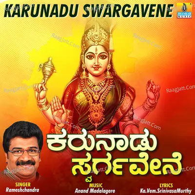 Karunadu Swargavene - Single