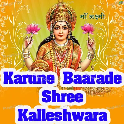 Karune Baarade Shree Kalleshwara - M S Maruti