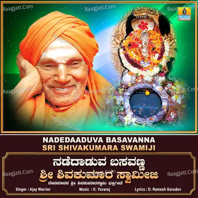 Nadedaaduva Basavanna Sri Shivakumara Swamiji - Single
