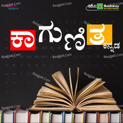 Kagunitha Kannada