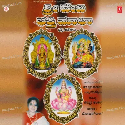 Shri Devi Bhakthi Maala - Kasthuri Shankar