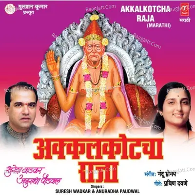 Akkalkotcha Raja - Suresh Wadkar