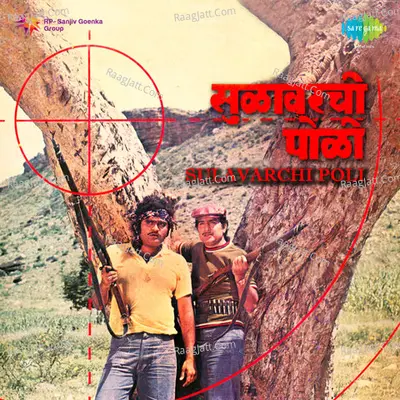 Sulavarchi Poli - Ram Laxman