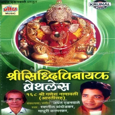 Shri Siddhivinayak Brethless - Swapnil Bandodkar