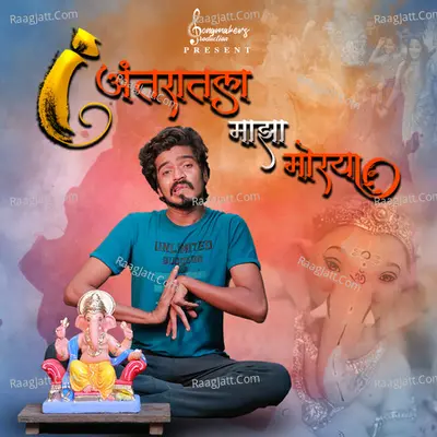 Antaratala Majha Morya Cover