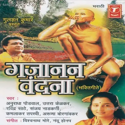 Gajanan Vandana (Bhakti Geete) - vishwanath more