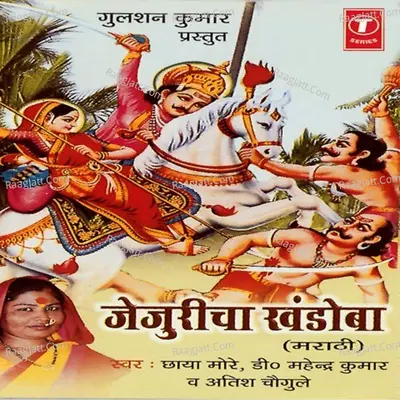 Jejuricha Khandoba Poster