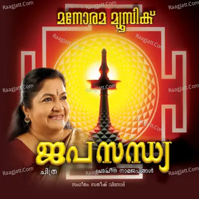 Japasandhya (Popular Namajapams) - K. S. Chithra