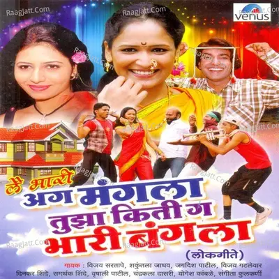 Lai Bhari- Aga Mangala Tujha Kiti Ga Bhari Bangala Poster