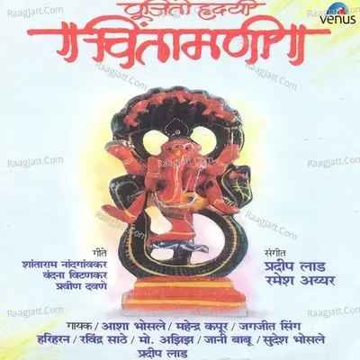 Pujito Hridayi Chintamani Poster