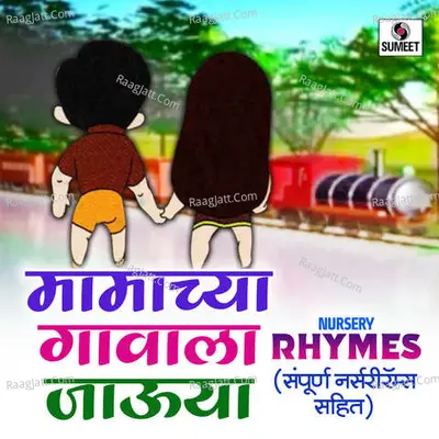 Mamachya Gavala Javuya - Chorus