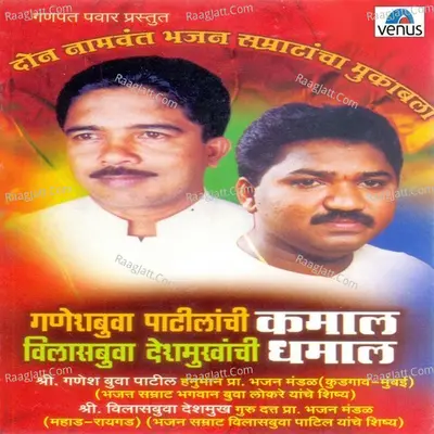 Ganeshbuva P Kamal Vilasbuva D Dhamal - Chorus