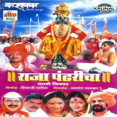 Raja Pandharicha (Marathi Film) - Bal Palsule