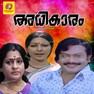 Adhikaram (Original Motion Picture Soundtrack) - Vani Jairam