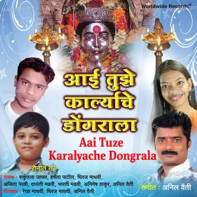 Aai Tuze Karalyache Dongrala Poster