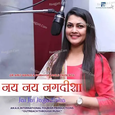Jai Jai Jagadisha Cover