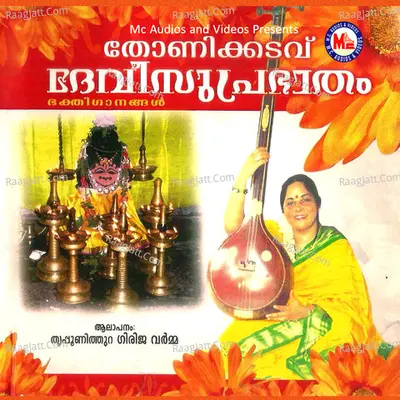 Thonikkadavu Devi Suprabhatham - Girija Varma