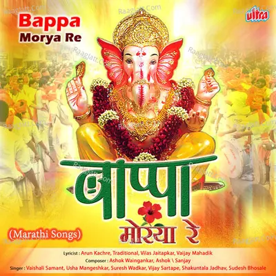 Bappa Morya Re Poster
