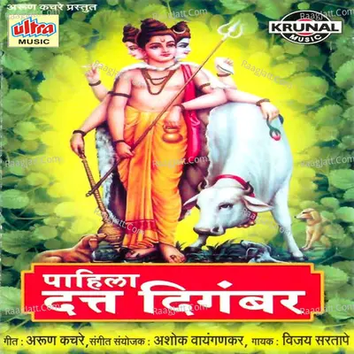 Pahila Datt Digambar - Vijay Sartape
