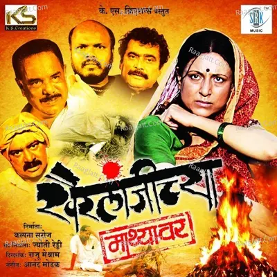 Khairlanjichya Mathyawar - Ajay Gogavale