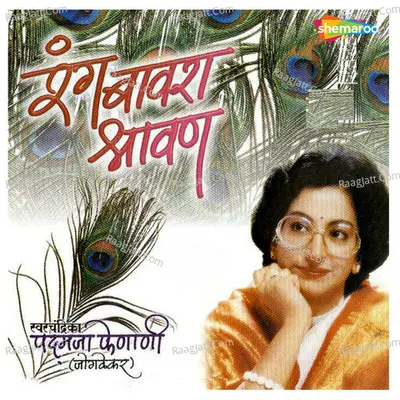 Rang Bavra Shravan - Padmaja Phenani